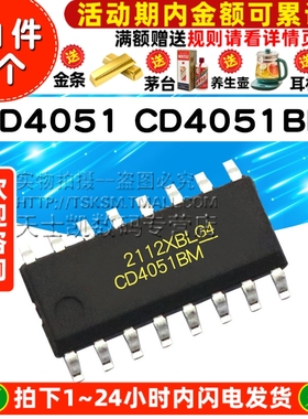 CD4051 CD4051BM  4000系列逻辑器件 IC 芯片 (2个)
