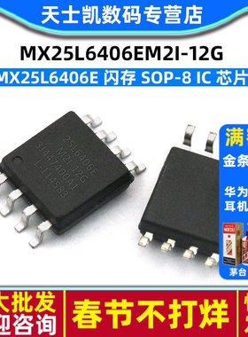 MX25L6406EM2I-12G SOP-8 IC 芯片