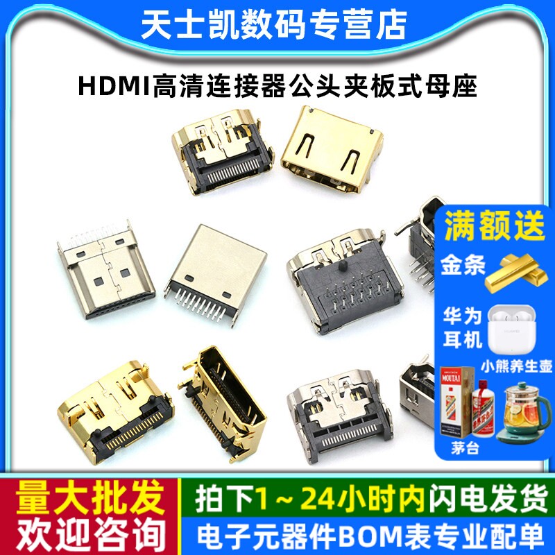 HDMI高清连接器公头夹板式母座 1.6夹板公头HDMI插头 普通镀金19P