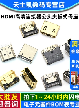 HDMI高清连接器公头夹板式母座 1.6夹板公头HDMI插头 普通镀金19P