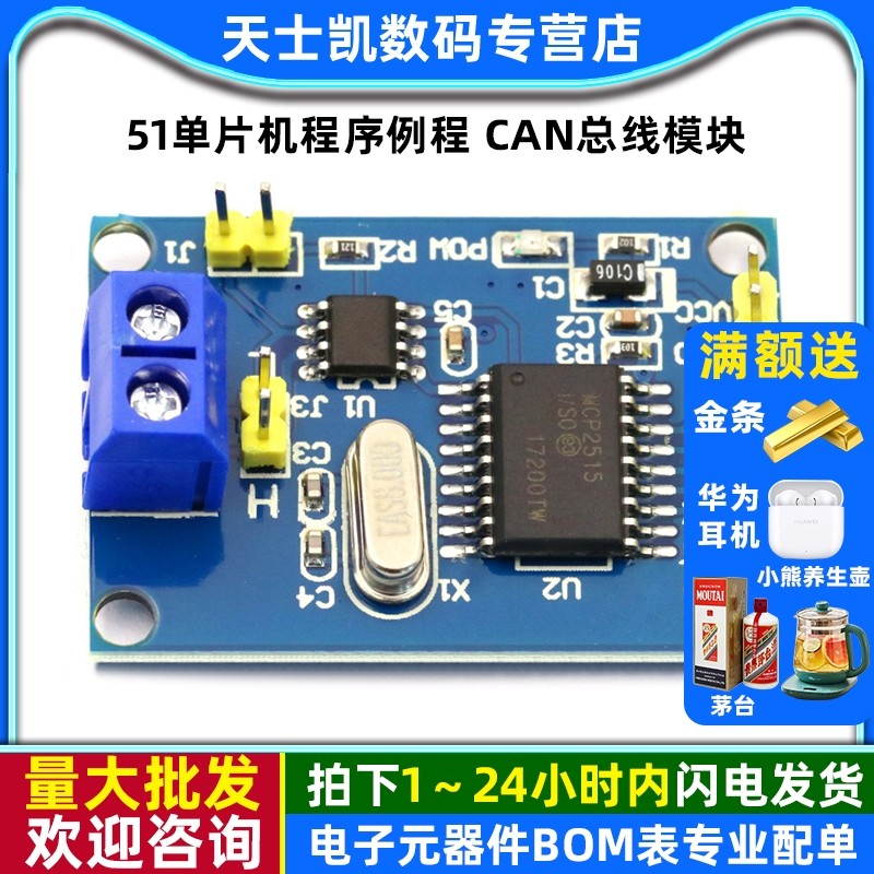 TJA1050接收器51单片机总线模块
