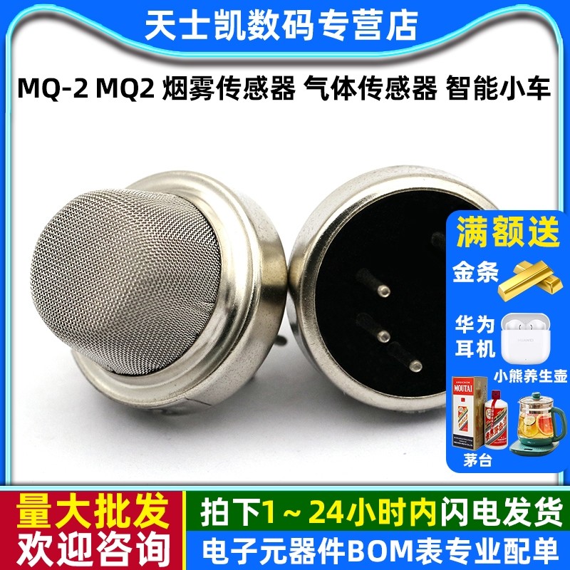 烟雾传感器智能小车气体传感器