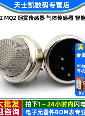 MQ-2 MQ2 烟雾传感器 气体传感器 智能小车