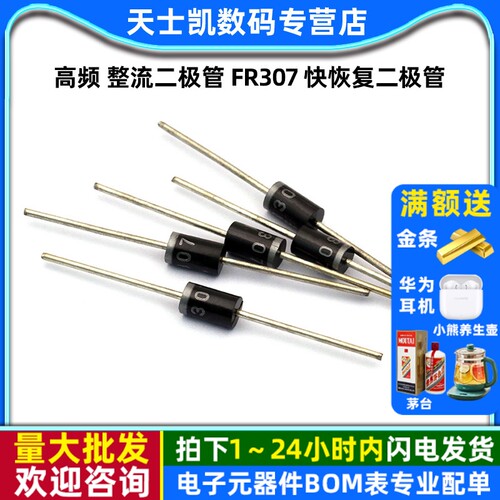 高频整流二极管快恢复二极管
