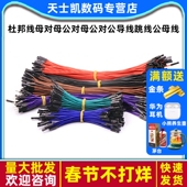 杜邦线母对母公对母公对公10 30CM导线跳线公母线连接线排针线
