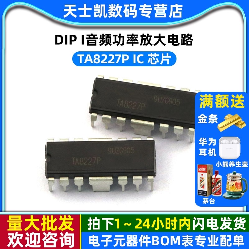 芯片TA8227P  DIP