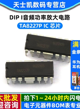 TA8227P  DIP I音频功率放大电路 IC 芯片