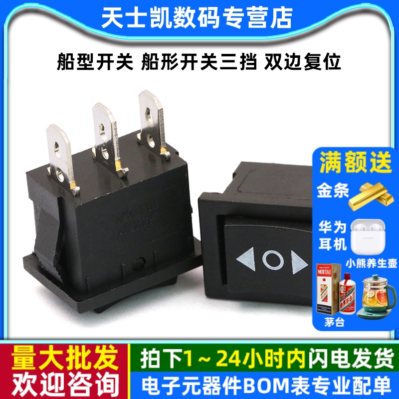 船型开关船形开关三挡双边复位