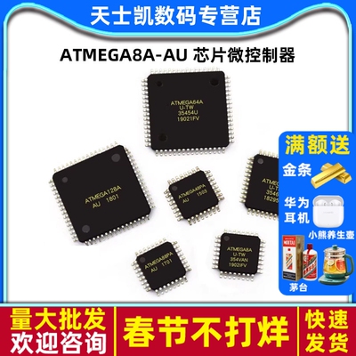 ATMEGA8A-AU 芯片微控制器 ATMEGA8A/16A/32A/128A/168PA 单片机