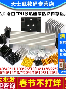 散热片路由CPU散热器散热块内存铝片板型材铝鳍片合金硬盘固态m.2