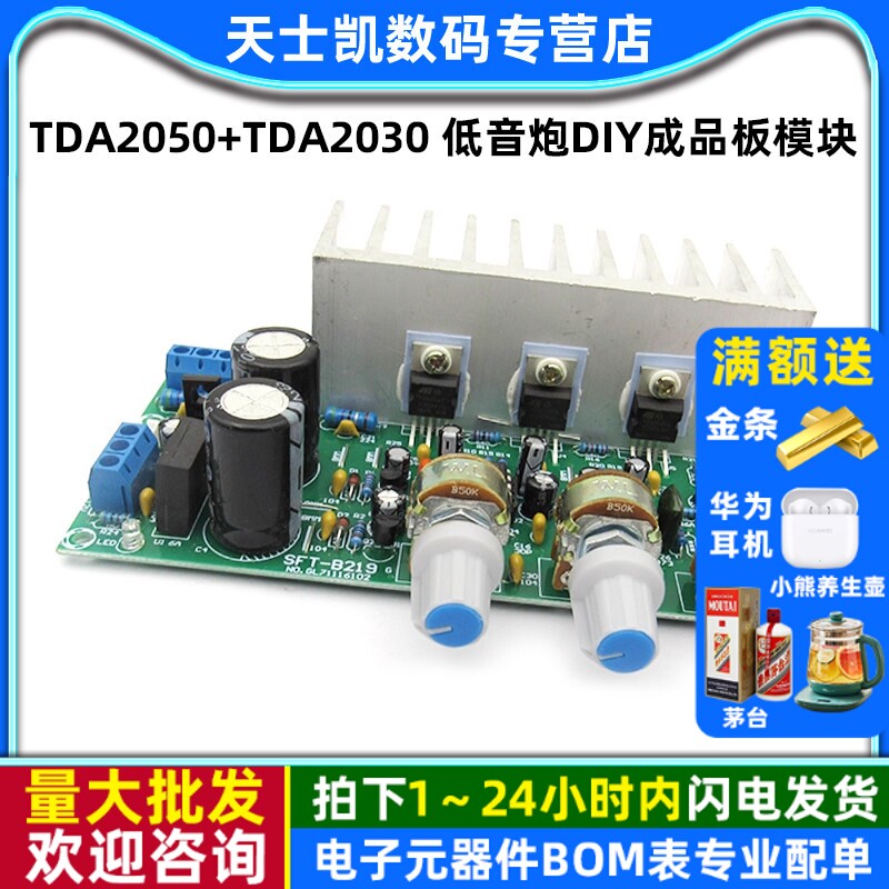 TDA2050+TDA2030 2.1三声道低音炮diy功放板成品板模块60W大功率