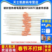 5K15K 50K 100K 玻封型热敏电阻器MF58 500K NTC温度传感器电磁炉