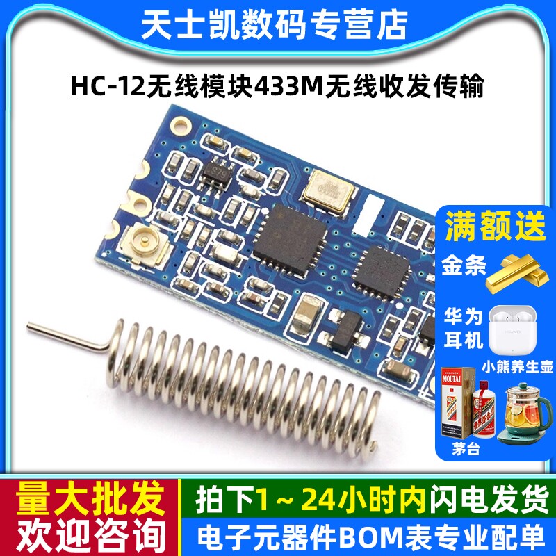 HC-12无线模块433m无线收发传输通信数传模块串口通讯无线1000M
