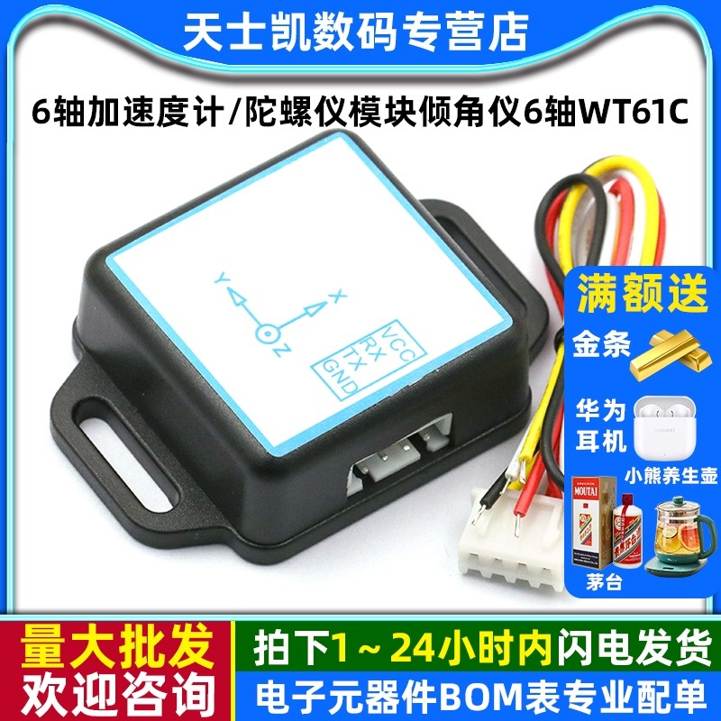 6轴加速度计/陀螺仪模块倾角仪6轴WT61C卡尔曼滤波角度传感器JY61