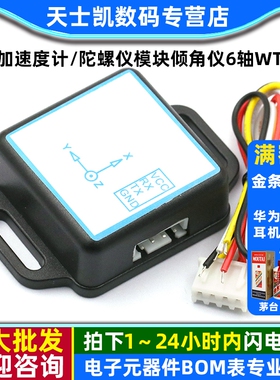 6轴加速度计/陀螺仪模块倾角仪6轴WT61C卡尔曼滤波角度传感器JY61