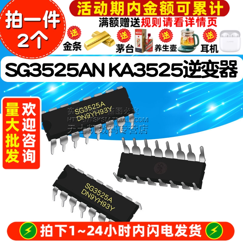 SG3525AN 拍一件2个