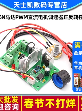 CCM6N PWM直流电机调速器 正反转马达控制器正反开关 6V12V24V30V