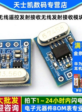 SYN480R F115 433M 无线遥控发射接收无线发射接收模块