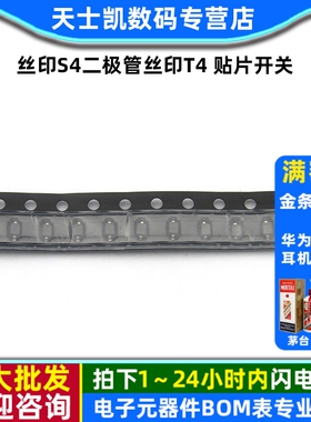 丝印S4二极管 1N4148WS IN4148 0805 0603 1206 丝印T4 贴片开关
