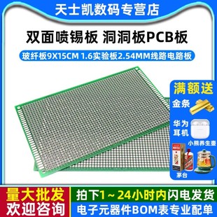 双面喷锡板 1.6实验板2.54MM线路电路板 洞洞板PCB板玻纤板9x15cm