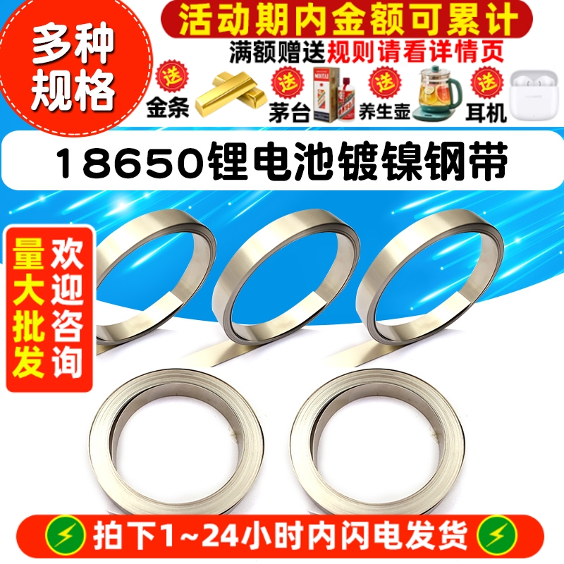 18650锂电池连接片镀镍钢带电池动力电池配件镍片 10米厚度0.1mm