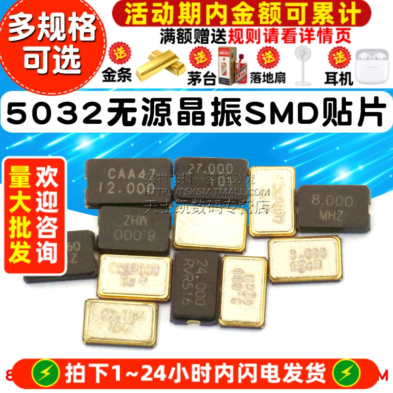 5032无源有源晶振8M10M121620