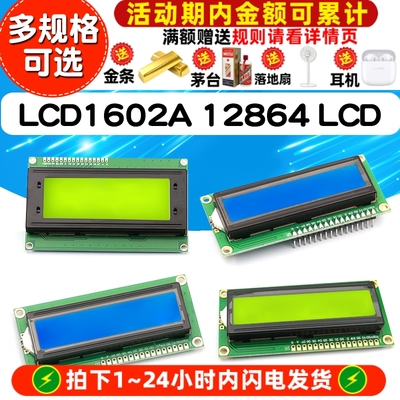 LCD1602A背光LCD显示屏液晶屏