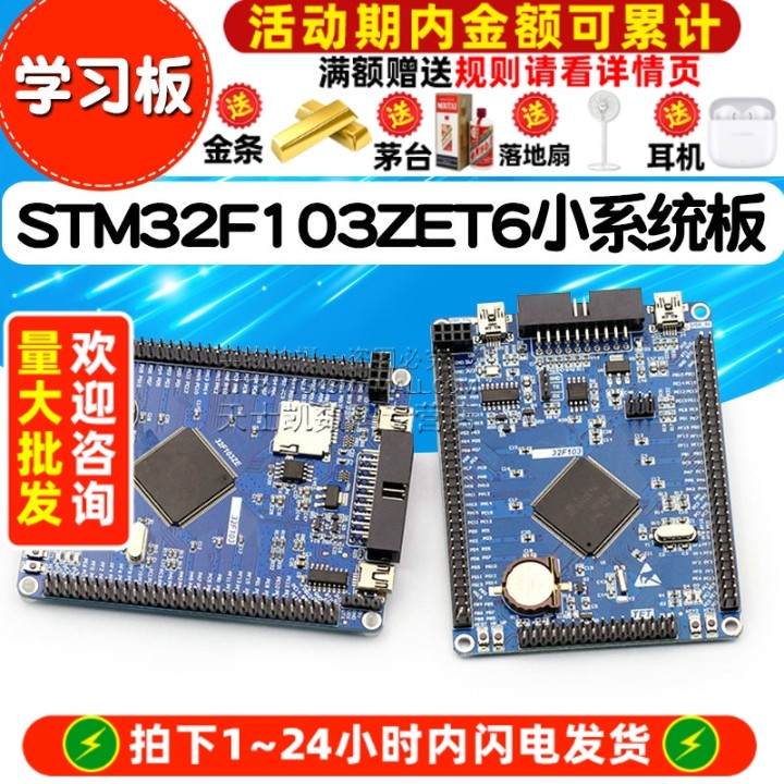 STM32F103ZET6小系统板学习板