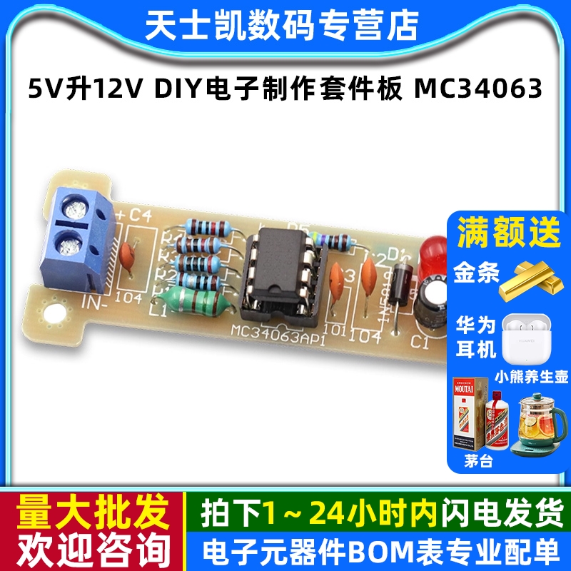 DC-DC可调升压稳压电源模块板