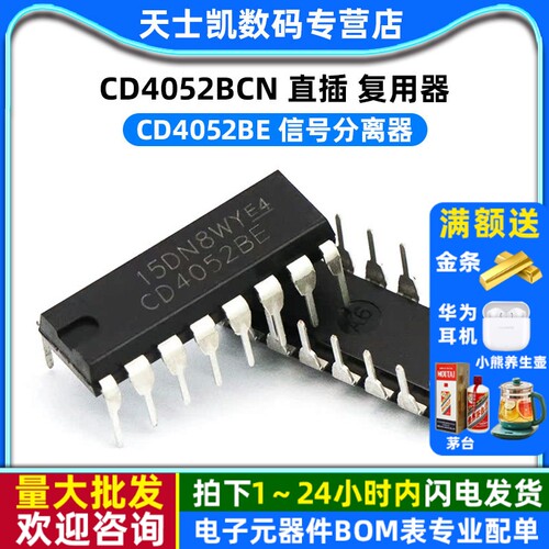 CD4052BE 拍1件=2个