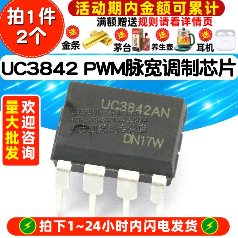 UC3842 PWM 拍一件2个