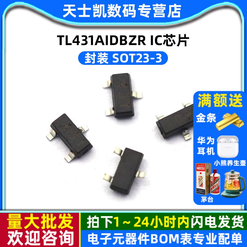 TL431AIDBZR  封装 SOT23-3 IC 芯片 (2个)图片