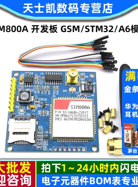 SIM800A 开发板 GSM/GPRS/短信/STM32/A6模块 无线数据传输