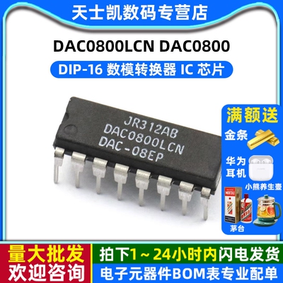 DAC0800LCN DAC0800 DIP-16 数模转换器 IC 芯片