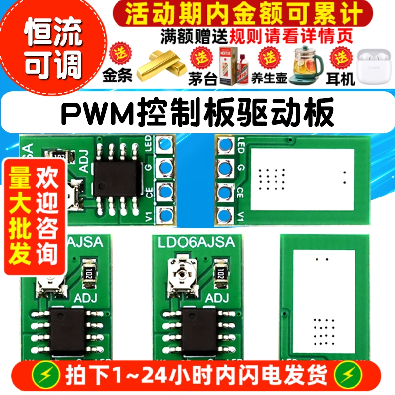 DC3.3/3.7/5V LED驱动器 30-1500MA恒流可调模块 PWM控制板驱动板