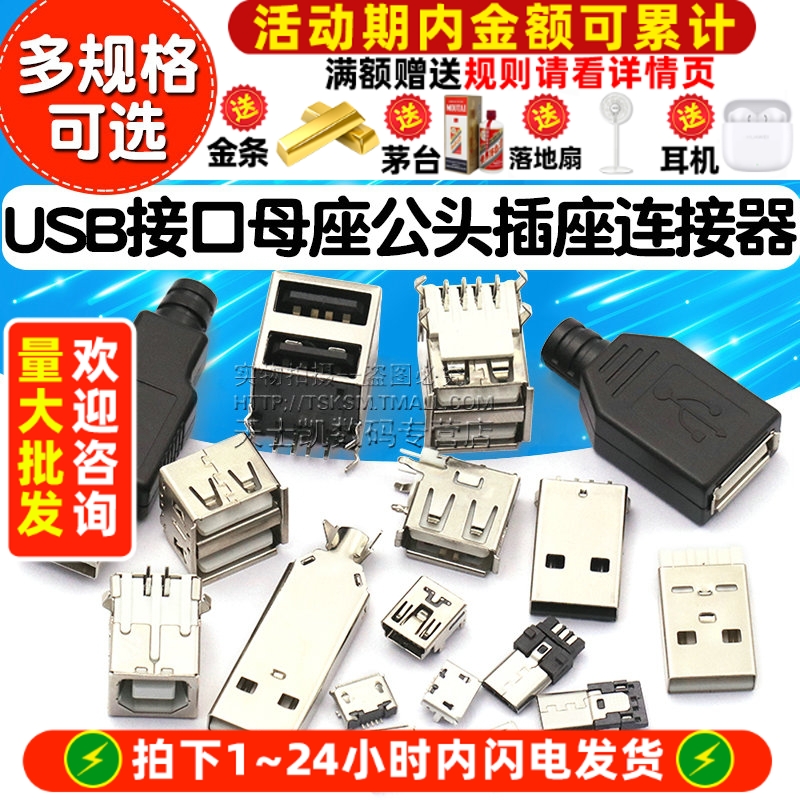 USB母头母座公头接口方口MICRO