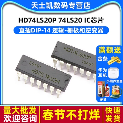 逻辑-栅极和逆变器 HD74LS20P 74LS20 DIP-14 IC 芯片