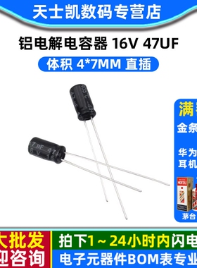 电解电容 16V 47UF 体积 4*7MM 直插 铝电解电容器(50个)