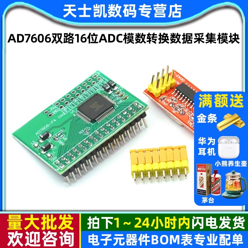 双路16位模数转换数据采集模块