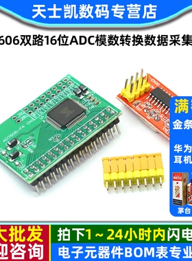 AD7705 AD7606双路16位ADC模数转换数据采集模块 输入增益可编程