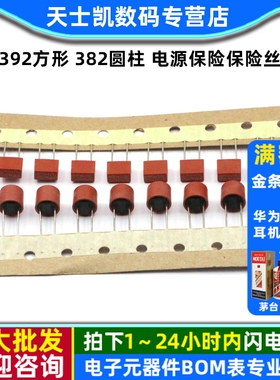 392方形 382圆柱 电源保险保险丝T1A/2A/2.5A/3.15A/4A/10A 250V
