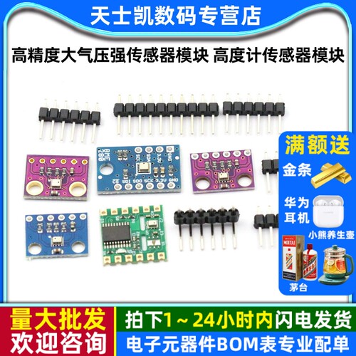 BME280高精度大气压强传感器模块