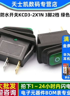 船型开关 船形防水开关KCD3-2X1N 3脚2档 绿色带灯 三脚翘板电源