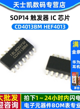 CD4013BM HEF4013 HCF4013 SOP14 IC 芯片(2个)