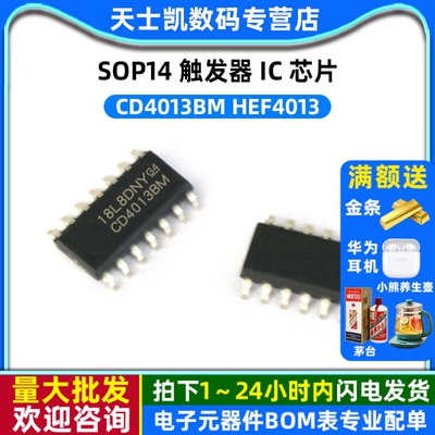 CD4013BM HEF4013 HCF4013 SOP14 IC 芯片(2个)