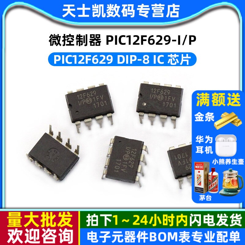 微控制器 IC 芯片 PIC12F629-I/P PIC12F629 DIP-8