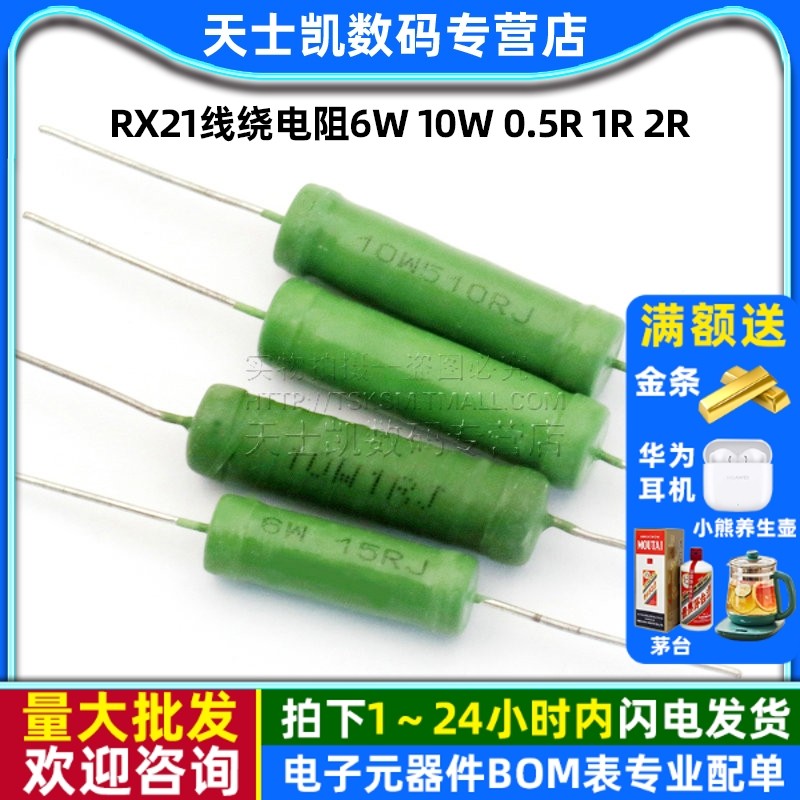 RX21线绕电阻6W 10W 0.5R 1R 2R 8.2R 10R 100R 470R 330R500R 欧,3C数码配件,USB多功能数码宝,淘宝优惠券,粉丝福利购,淘宝优惠卷