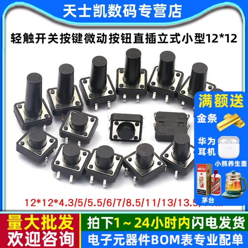 轻触按键微动开关按钮12*12*4.3