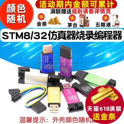 ST-LINK V2 STM8/STM32仿真器编程stlink烧录调试单片机下载器线