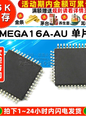 ATMEGA16A-AU MEGA16A-AU 单片机TQFP44 IC 芯片